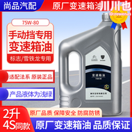 206 207 307 408 世嘉 凱旋 原廠手動變速箱油 齒輪油75w-80