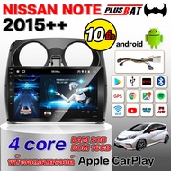 Plusbat Android 10 นิ้ว NISSAN NOTE 2015 ได้ แท้ จอติดรถยน แบ่งจอได้ CarPlay / Android Auto 360 และ