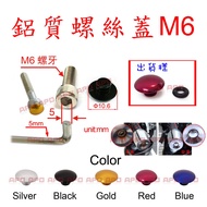 APO~F10~Aluminum Screw Cap M6/GSR600/Z1000/ER6N/CBR600RR/FZ1N/BWS/Wild Wolf/T1/T2