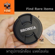 Front Cover Bronica RF645 lens cap 58mm 58mm 58mm