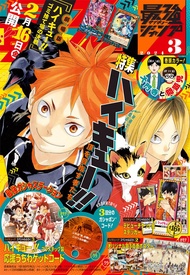 最強JUMP 3月號/2024─附遊戲王RD卡片＆七龍珠卡片＆排球少年B3雙面海報＆貼紙組