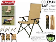 Coleman Lay Chair Coyote Brown - น้ำตาล#ปรับเอนนอนได้3ระดับ