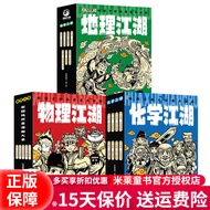 【儿童节童书节】物理江湖5册 化学江湖8册 地理江湖7册 给孩子的物理化学通关秘籍武侠新国风  【多版本可选】这就是物理 这就是化学 生就是生物 这就是地理 等漫画科普百科系列 【江湖系列全3套20册