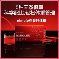 正品💯Eimele Calibrate Reds/亦餐纤体粉/口服纤体针 30条/盒
