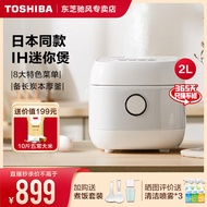 Toshiba Rice Cooker Multifunctional Household IH Smart mini Japanese Rice Cooker Small mini 2L Conge