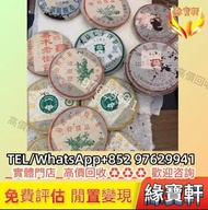 茶葉 普洱茶 生茶 茶餅 茶磚 易武正山野生茶特級品 雲南七子 97水藍印7542 大益七子 601班章有機青餅 雲南七子 401喬木生態青餅 雲南七子 8582厚紙原包 雲南七子 80年代雪印753