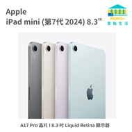 Apple - iPad Mini 7 (第7代) 8.3" (2024) WiFi 128GB - 太空灰色 (平行進口)