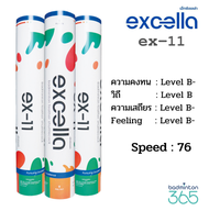 "ของแท้ ส่งไว" ลูกแบดมินตัน EXCELLA EX-11 ลูกแบดขนเป็ด สำหรับมือใหม่ ตีง่าย น้ำหนักเบา (12ลูก) Speed