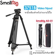 SmallRig 3751B Heavy-Duty Fluid Head Tripod AD-01 ขาตั้งกล้องสำหรับถ่ายวีดีโอ ขาตั้งอะลูมิเนียมหัวแพ