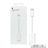 【Apple】 原廠 USB-C 對 Lightning 轉接器 (A2868)