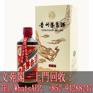 【文苑閣】實體店 全港澳上門 高價收購 貴州茅台 茅台 貴州茅台酒 茅台酒 飛天 陳釀 Extra 375ml 53% Kweichow Moutai