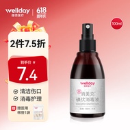 维德（WELLDAY）消美克碘伏消毒液喷雾剂100ML 皮肤伤口清理消毒喷雾 不含酒精温和 碘伏消毒液【100ml/瓶】1瓶