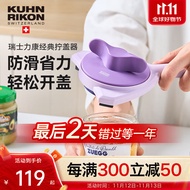 瑞士力康（KUHN RIKON）省力拧盖器矿泉水瓶开瓶器拧瓶盖神器家用开盖器旋盖器 奇异堇紫