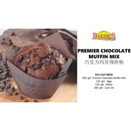 Premier Chocolate Chips Muffin Mix 巧克力粒玛芬预拌粉 Premix Muffin Coklat Cip