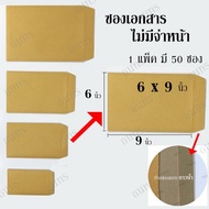 Document Envelopes Unaddressed 6x9 Inches 50