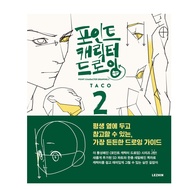 [Includes English Instructions] Point Character Drawing 2 by Taco [Korea Book] – How to Draw Charact