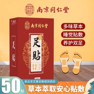 南京同仁堂老北京艾草足貼50貼艾草葉男女用腳底貼睡眠足底板貼