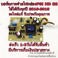 Psi hd s2 บอร์ดภาคจ่ายไฟ PSI HD S2