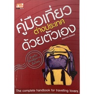 Manual For Traveling Abroad