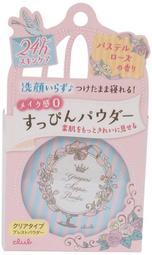 Bz Store 當天出貨 Club Cosme 免缷妝素顏蜜粉  玫瑰香味 c出浴素顏蜜粉