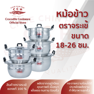หม้อข้าวตราจระเข้ หม้อเถา หม้อชุด 16-20/16-26/16-32/18-26/18-32/22-26/22-32 ซม.ตราจระเข้