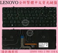 英特奈 聯想 Lenovo Ideapad Yoga 2  Pro 13  背光 繁體中文鍵盤