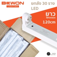 (ยกลัง 30 ชิ้น) เฉพาะรางหลอดไฟ LED รางสปริงหลอดมีสายไฟพร้อม ถอดรางได้แก้สายไฟได้ สายออกกลางหัวท้าย B