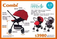 Combi嬰兒車