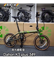 2024 最新版 dahon k3 plus 349 版