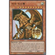 [LPST-KR048] YUGIOH "The Winged Dragon of Ra" Korean