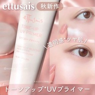 (代購)日本 ettusais 提亮補濕妝前防曬底霜 Tone-up UV Primer SPF50+ PA++++ 35g