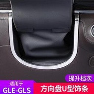 台灣現貨20-24款賓士gle W167改裝用品gle350 gls450 X167裝飾條 方向盤U型飾條內飾