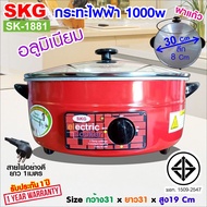 SKG กระทะไฟฟ้า อเนกประสงค์ 12นิ้ว 1000w รุ่น SK-1881 (สีแดง อลูมิเนียม ฝาใส)