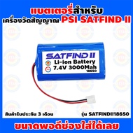 PATTANA แบตเตอร์รี่ 7.4V 3000mAh สำหรับ เครื่องวัดสัญญาณจานดาวเทียม PSI รุ่น SATFIND II