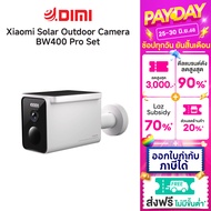 Xiaomi Solar Outdoor Camera BW400 Pro Set กล้องวงจรปิด แบตเตอรี่พลังงานแสงอาทิตย์ คมชัดระดับ2.5K กัน