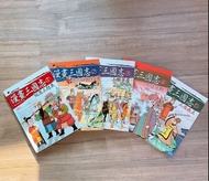 ｛💥台灣現貨｝漫畫書套組 小迷糊說歷史 《漫畫三國志》