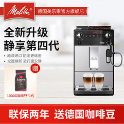 出清 德國美樂家(Melitta)全自動咖啡機家用原裝進口辦公室奶泡意式機