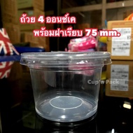 Chili Water Cup 4 Oz. Sweet Fish With Smooth Lid** (200 Sets)**
