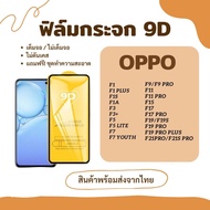 Tempered Glass Film 9D OPPO F19/F19S F19 PRO F19 PLUS F21/F21S