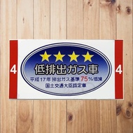 CBU 4 Star Emission Sticker