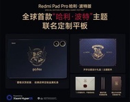 全新 紅米 平板 Pro 哈利波特 Redmi Pad Harry Porter Brand New