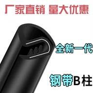Car B-pillar Sealing Strip Door Sound Insulation Anti-collision Anti-dust Rubber Strip Steel Tape B-