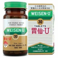 胃仙-U - 腸胃良藥 胃仙U丸 30粒