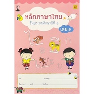 Chulabook|c111|Books|Thai Language Principles1 Volume 1