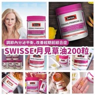 Swisse Evening Primrose Oil 月見草油 200粒