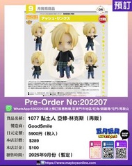 [預訂]~GOODSMILE  1077 黏土人 亞修·林克斯 (再販) (202207)[4571697188402]只須先付訂金 貨到才須付餘下金額 (預計2025年9月到貨)