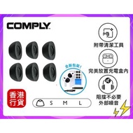 🎁附送精美禮物|✅行貨|✅有單據|✅門市自取/寄貨|✅買滿($788)即可🚚免費送貨|  Comply -For Apple AirPods Pro Gen 1 & 2 Premium 專用耳棉 (大