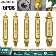 【MU.HOME】ชุดถอดน๊อตเสีย 5PCS ชุด ใช้สําหรับ ถอนน็อต ถอดน็อต Hss4341 หัวหัก หัวแตก หัวบาน หัวขาด ไขคว