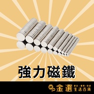 [Round Powerful Magnet] 2 * 2mm~8 * 8mm Magnet Ndfeb Round Stationery Teaching Aids