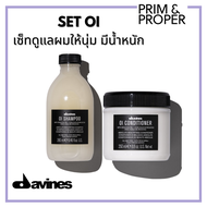 SET Davines OI Shampoo & Conditioner เซ็ทดาวิเนส โอไอ แชมพูและคอนดิชันเนอร์ เพื่อผมเงา นุ่มลื่น